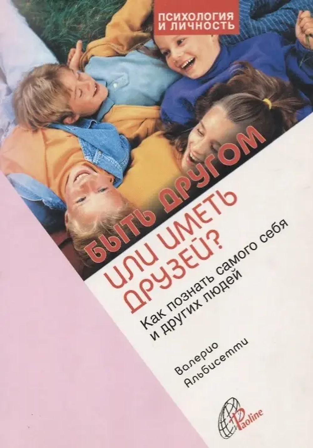 Быть другом или иметь друзей?