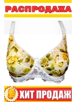 Бюстгальтер гладкий с косточками большие размеры