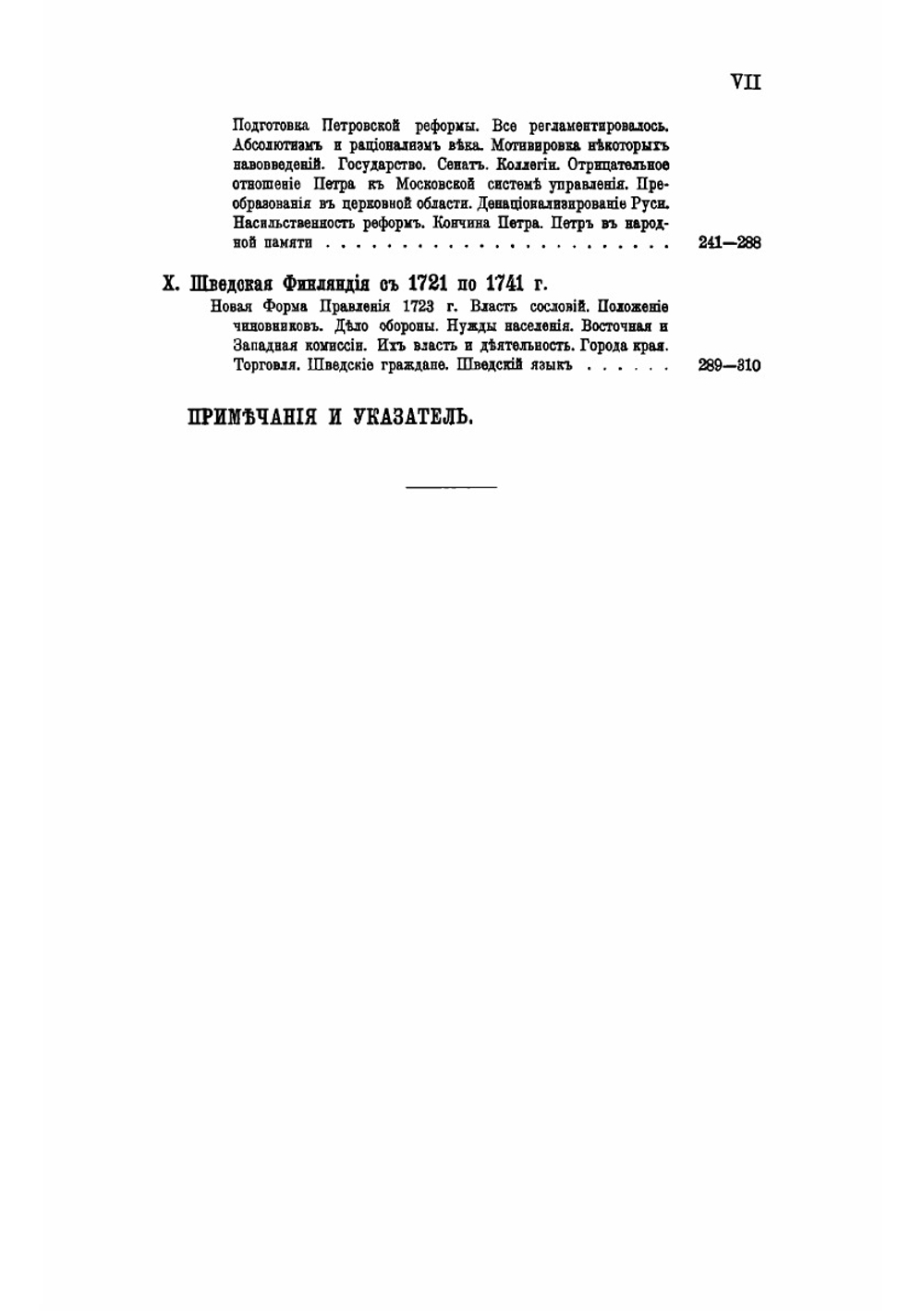 История Финляндии. 1. Время Петра Великого | М. Бородкин