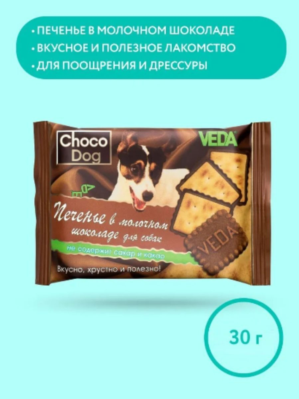 Печенье для собак VEDA Choco Dog для собак коробка набор из 14 шт печенья по 0,03 кг