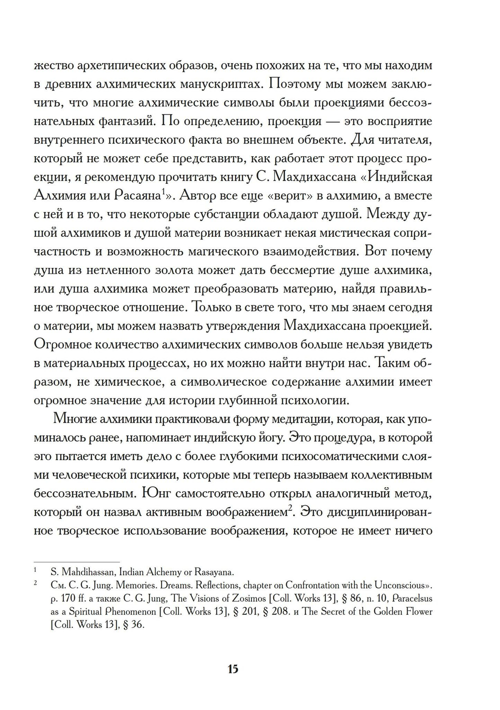 Арабская алхимия. Книга толкования символов Китаб Hall ar-Rumuz Мухаммед ибн Умаила (PDF)