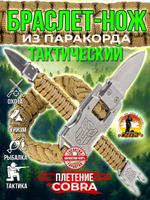 Браслет с ножом на запястье из паракорда, тактический с ножом, цвет зеленый, браслет выживания, нож на запястье