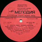 Валерий Леонтьев / Я Просто Певец (LP)