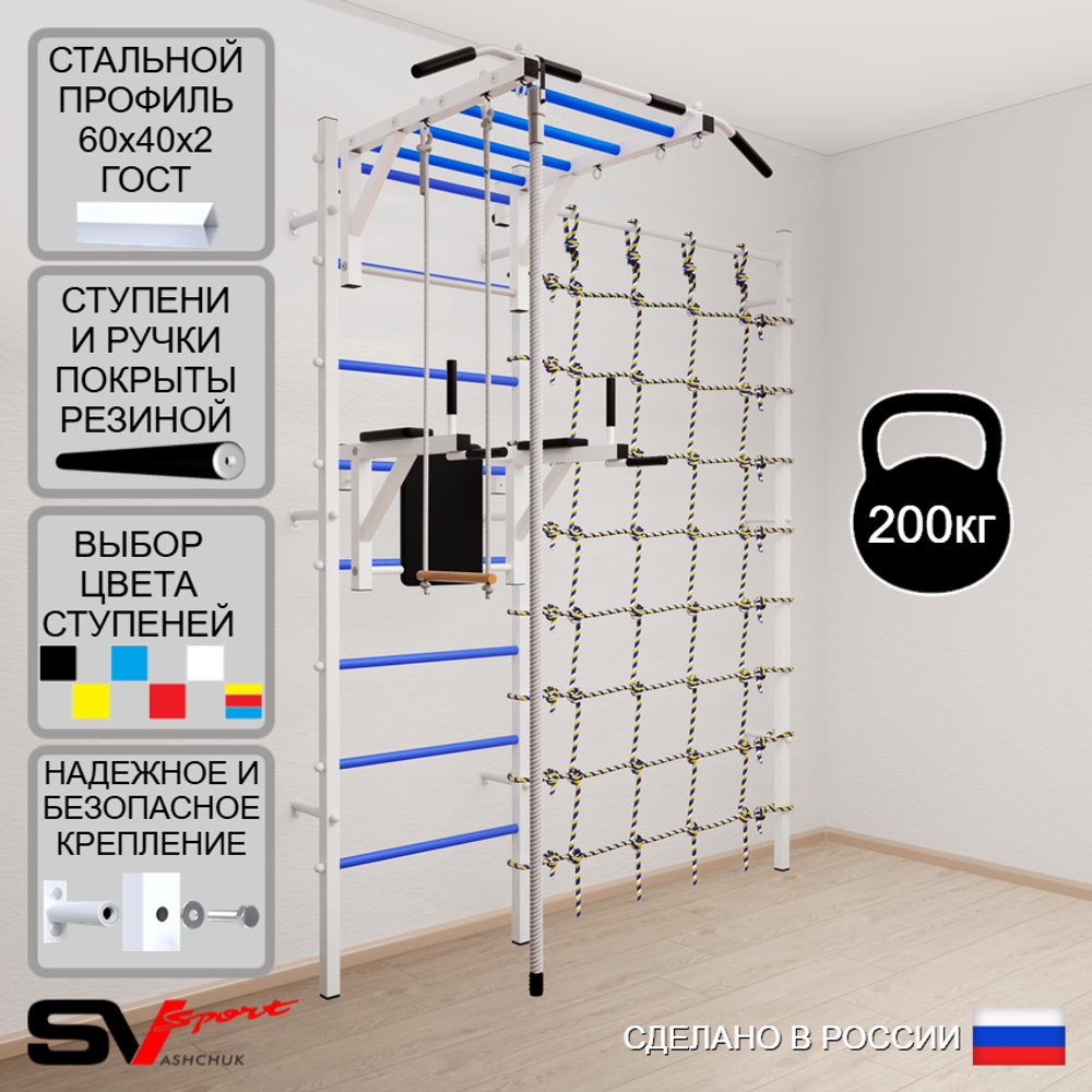 Шведская стенка Sv Sport усиленная 6460 (Турник рукоход/Брусья/Канат/Трапеция/Канатный лаз)