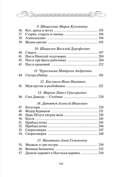 Северные сказки. Том 1. В 2-х книгах. Ончуков Н.