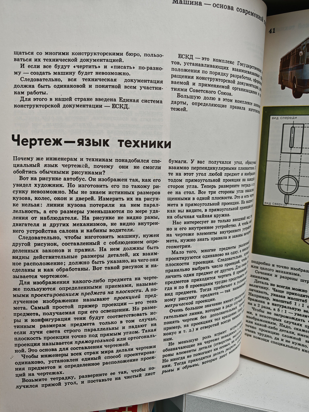 Детская энциклопедия. Том 5. Техника и производство