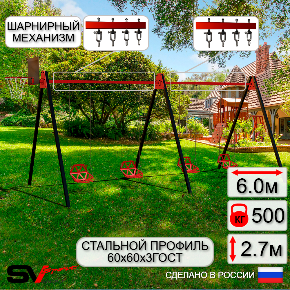 Уличные качели Sv Sport Maxi х 2 УК304.2КВ4 (6.0м/Щит баскет/Со спинкой 4шт/Подвесы на втулке 4к)