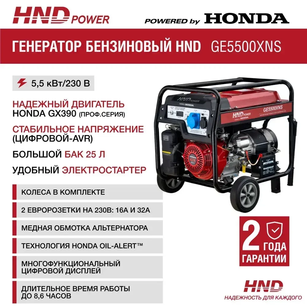 Генератор бензиновый HND GE5500XNS с двигателем Honda