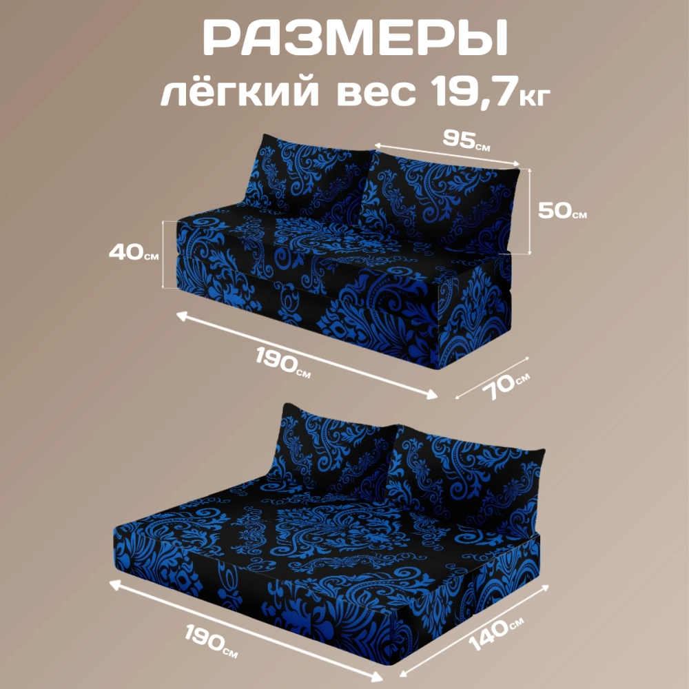 Бескаркасный диван кровать раскладной "Синие вензеля"