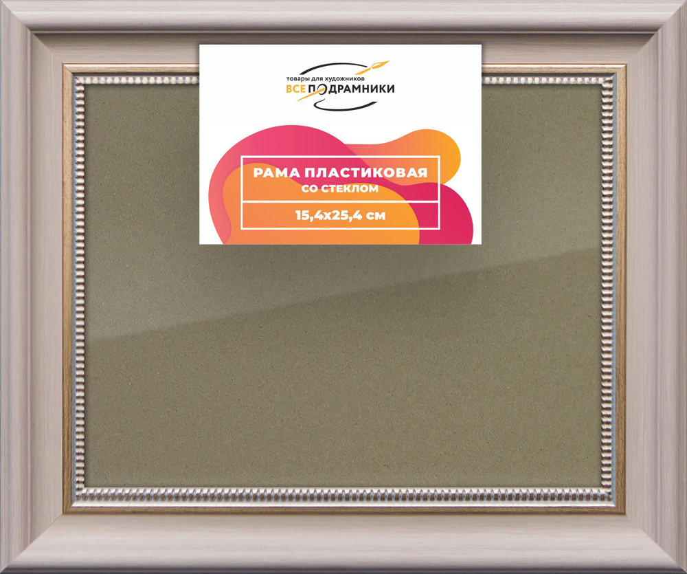 Рамка 15x25 для постера и фотографий RPS0085026-15