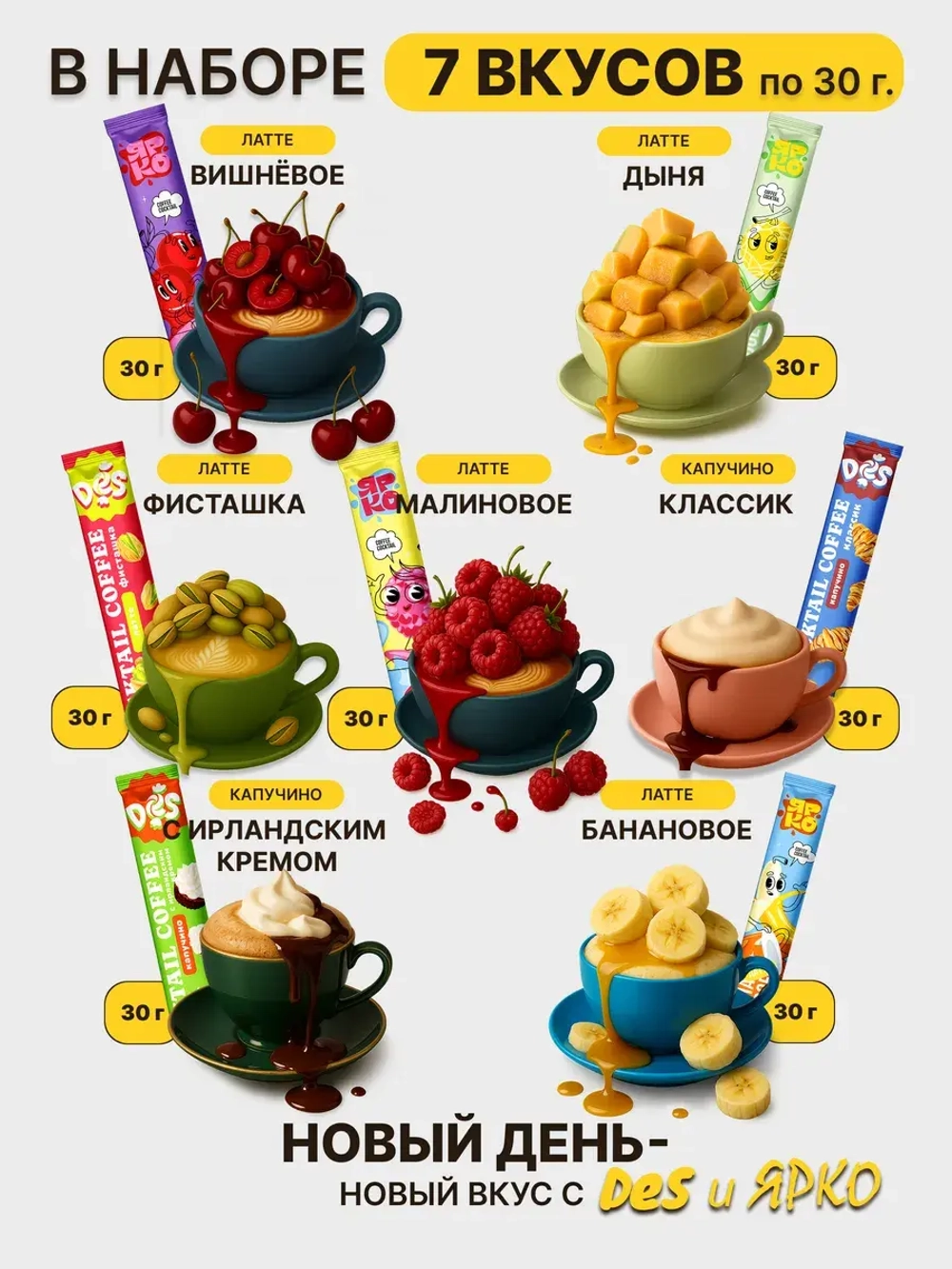 Кофе 3 в 1 в пакетиках растворимый 33 шт набор 24 вкуса