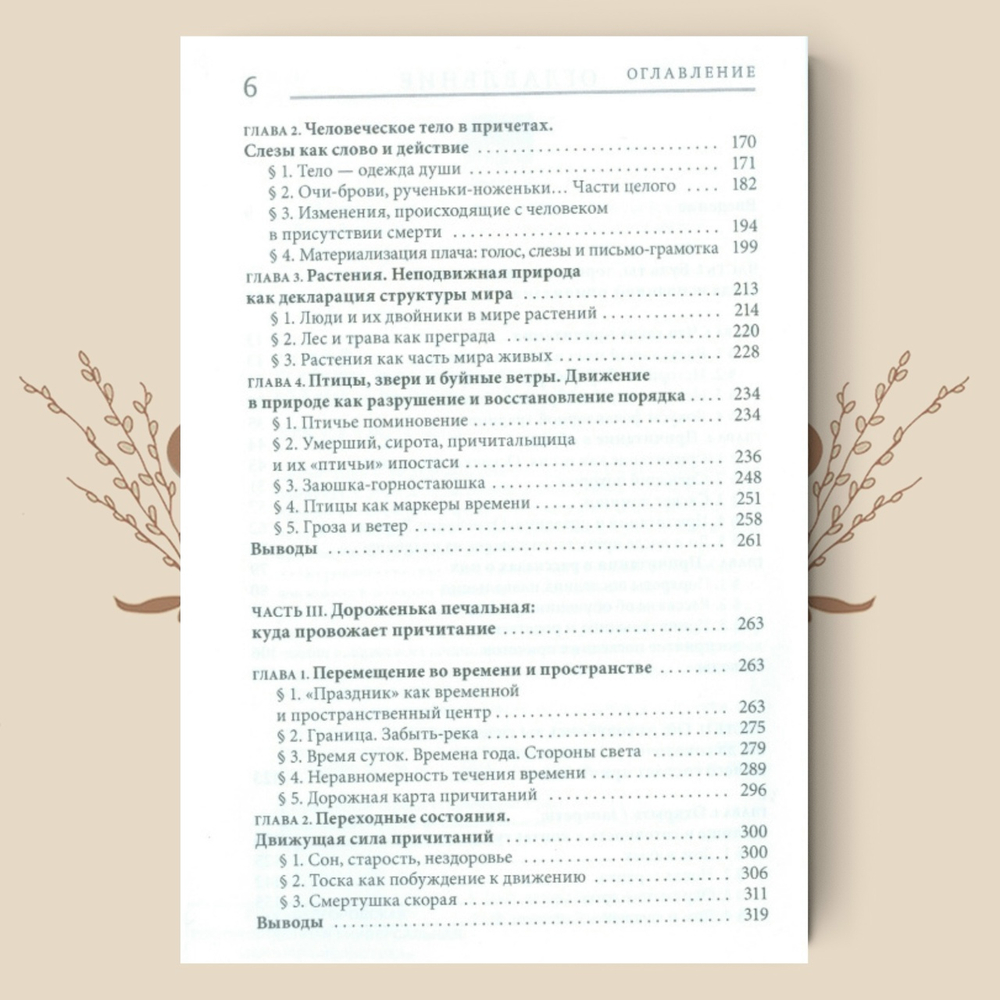 Челобитная на тот свет: вологодские причитания в ХХ веке. Югай Е.Ф.