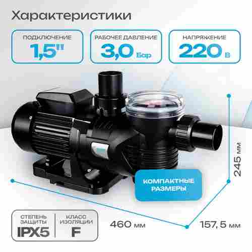 WL-ESP050M - Насос для бассейна 0,5 HP / 0,37 кВт / 11 м³/ч / до 88 м³ / 1,5″