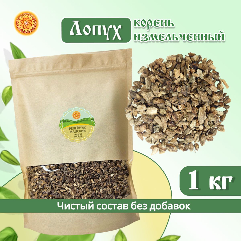 Лопух корень дробленый.