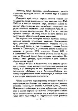 Жизнеописание Михаила Васильевича Ломоносова | Нет автора