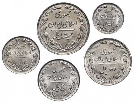 Иран 1 реал - 20 реал 1979-1988 набор 5 монет