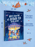 Мороз-младший и Новый год вверх ногами