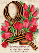 Плакат "9 мая" 440х596 мм А2 6400158 (Праздник)