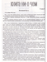 Ни то ни это-книга ни о чем.Гусь из бутылки.