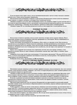 Уход за пчелами в Сибири | В.Г. Кашковский