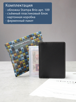 109 R - Обложка для документов с RFID защитой