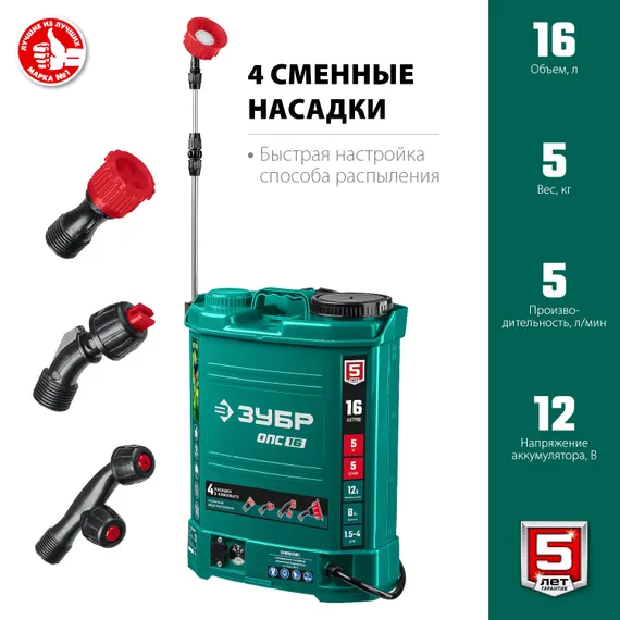 Аккумуляторный опрыскиватель "ЗУБР" ОПС-16