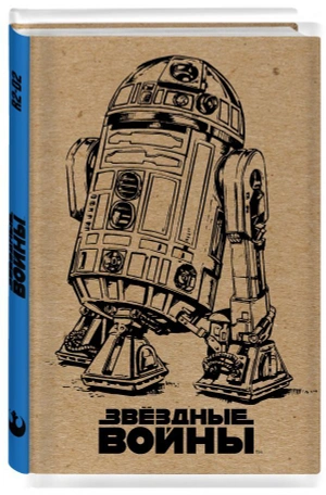 Блокнот R2-D2
