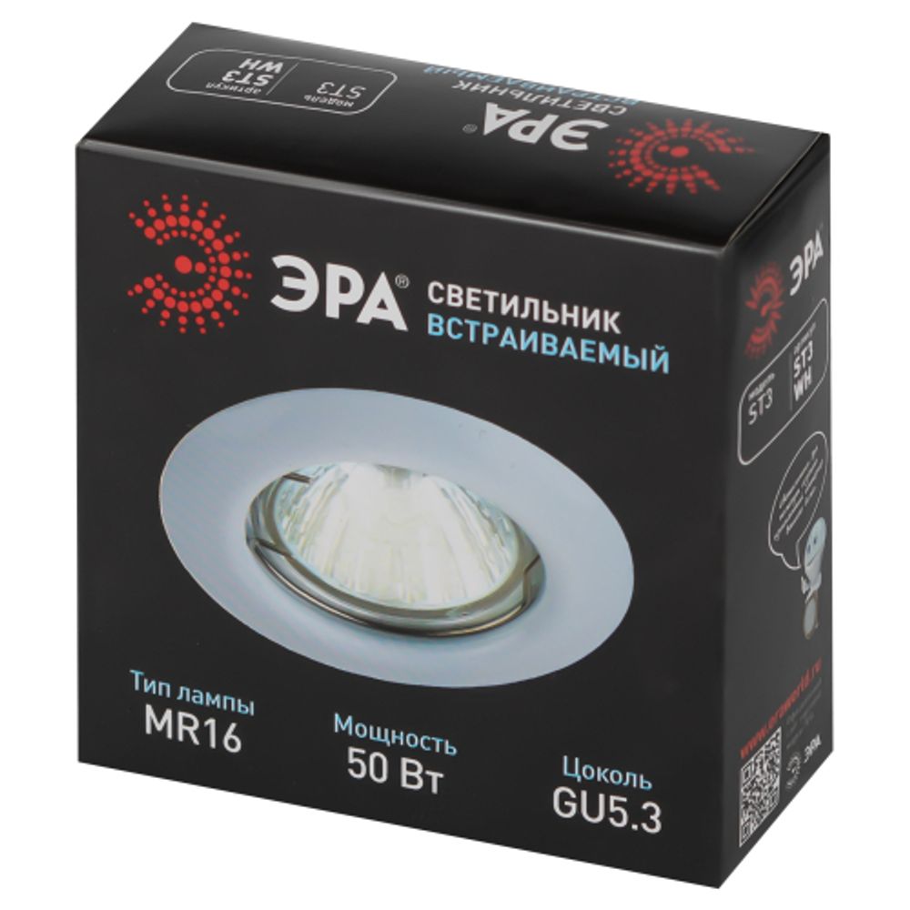 ST3 WH Светильник ЭРА штампованный MR16,12V/220V, 50W белый | Штампованные встраиваемые светильники