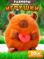 Капибара мягкая игрушка подушка с сердцем 20 см