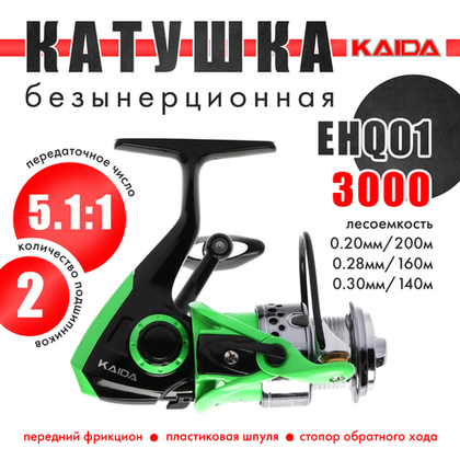Катушка Kaida EHQ01 3000 с пластиковой шпулей
