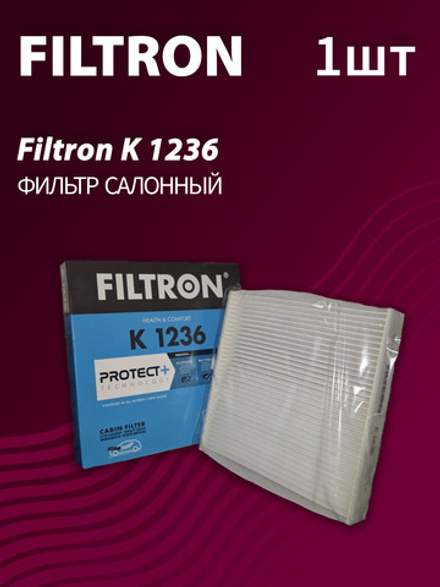 Фильтр салонный Filtron