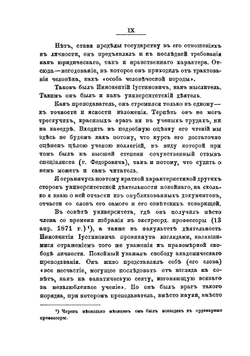 Курс финансового права | Патлаевский Иннокентий Иустинович