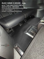 Автомобильные коврики ЭВА с бортами на 3 ряда для GAC GS8 II (23-н.в.)