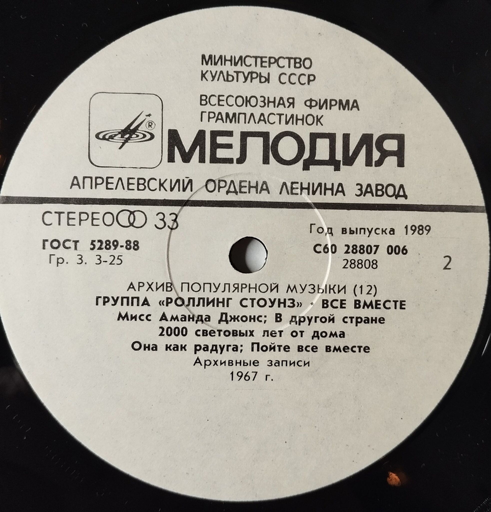 Винтажная виниловая пластинка LP Роллинг Стоунз Rolling Stones Все Вместе All Together (СССР 1991) Miss Amanda Jones