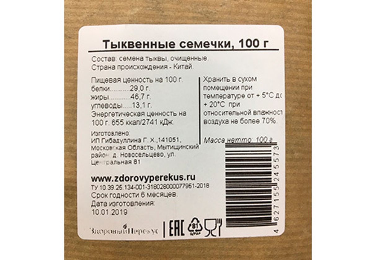 Тыквенные семечки, 100г