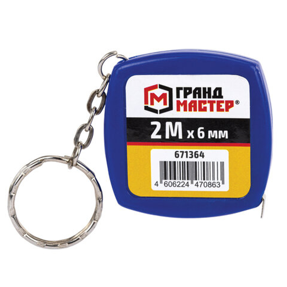 Рулетка-брелок 2 м х 6 мм, пластиковый корпус, ГРАНДМАСТЕР, 671364