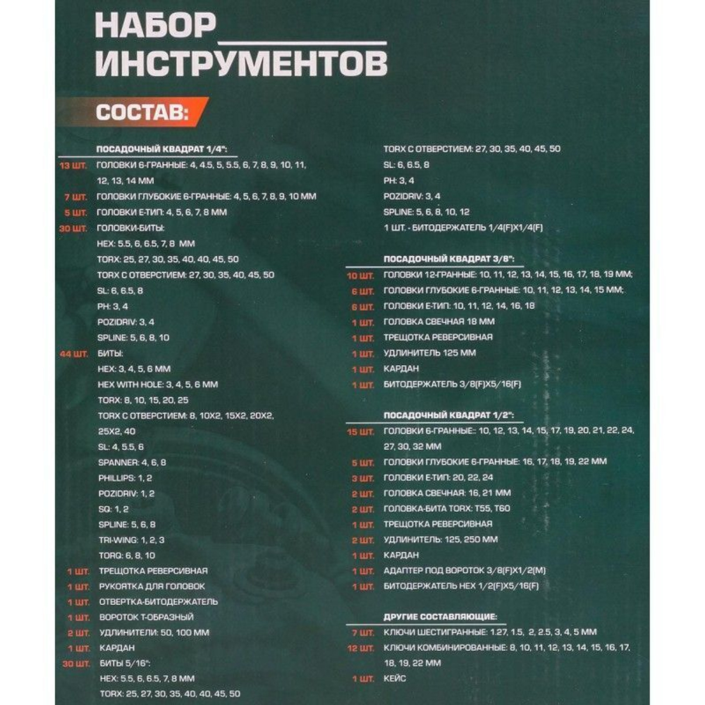 Набор инструментов 216пр. 1/4''3/8''1/2''(6гр.)(4-32мм) RockForce##Rock FORCE RF-38841-5