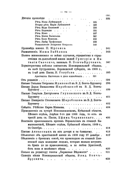 Материалы к истории и изучению русского сектантства и старорообрядчества. Выпуск 4 Новый Израиль | В. Д. Бонч-Бруевич