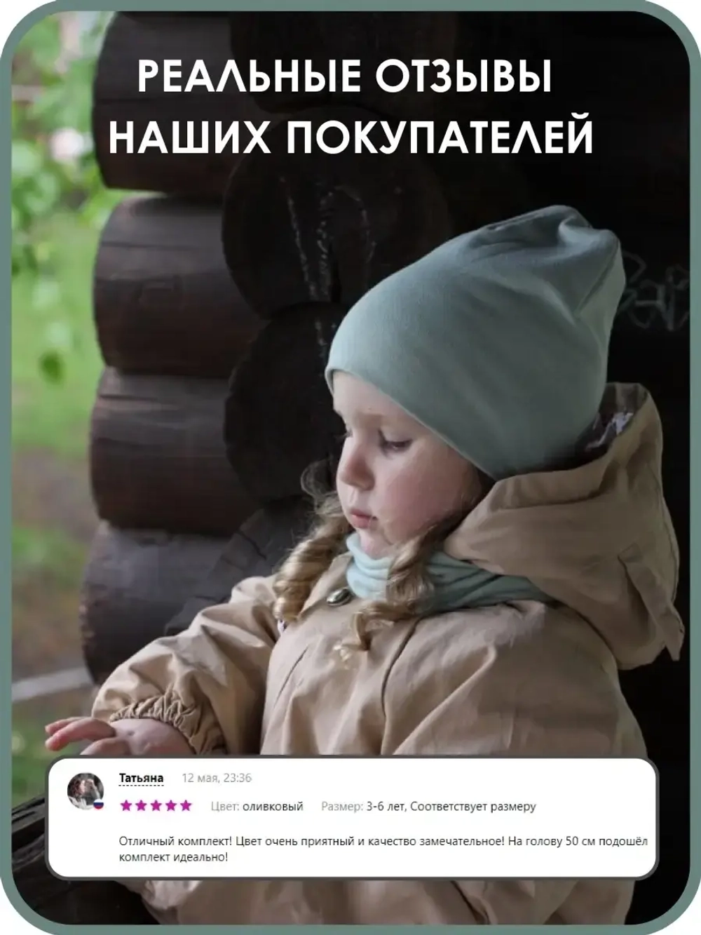 Шапка детская осенняя и снуд