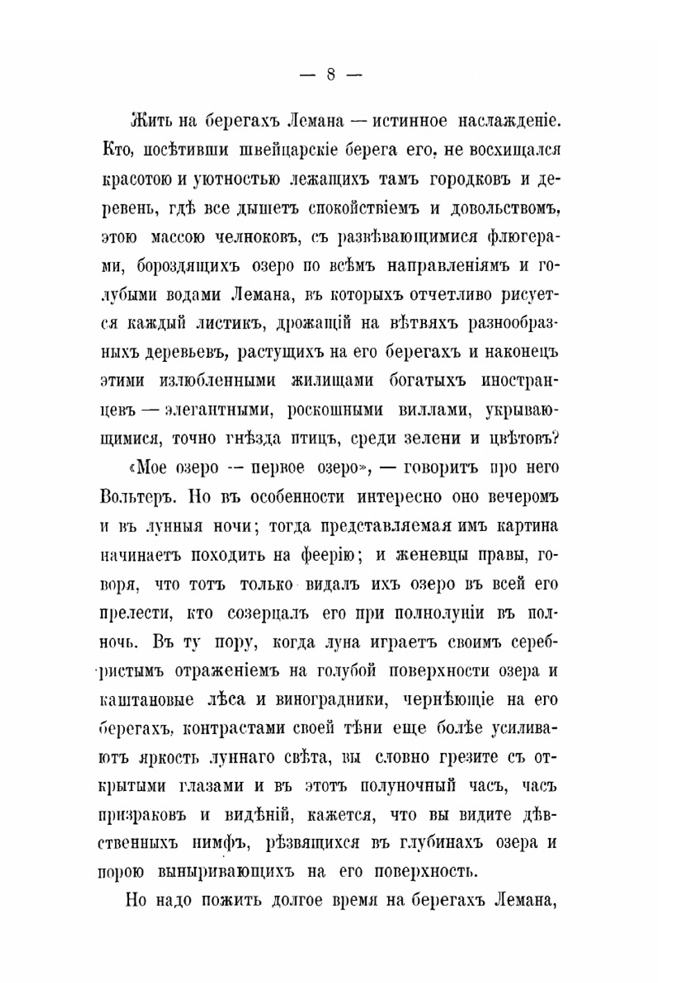 Швейцария. На берегу Женевского озера. Веве, Монтре и их окрестности | Перский Сергей Маркович