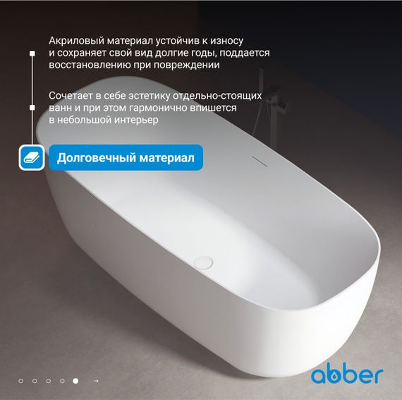 Акриловая ванна ABBER AB9260 белая