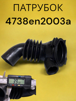 Патрубок для стиральной машины LG от бака к насосу 4738EN2003A