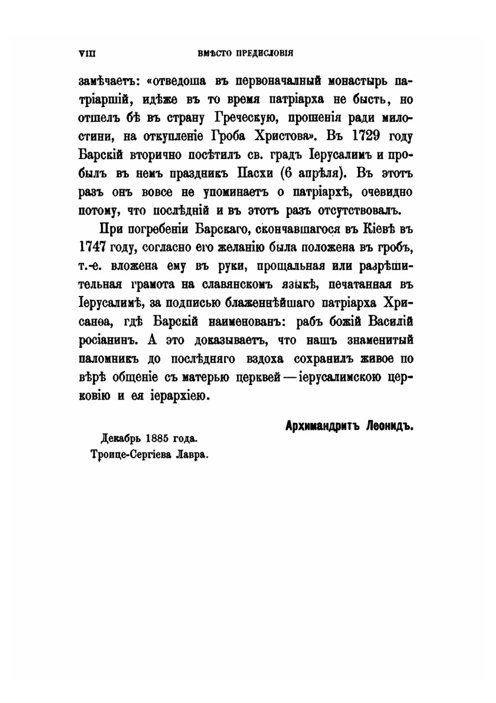История и описание святой земли и святого града Иерусалима | Архимандрит Леонид