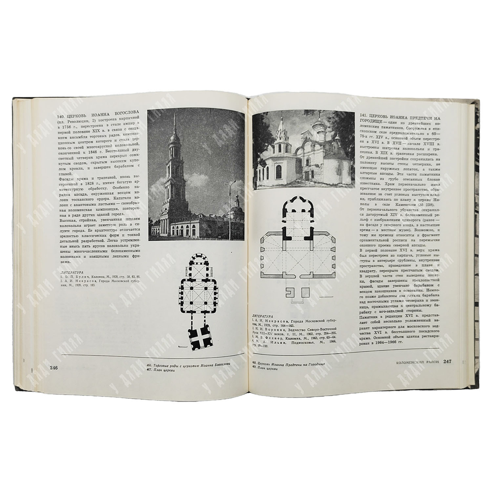 Памятники архитектуры Московской области. В 2-х томах. – М.: Искусство, 1975 г.