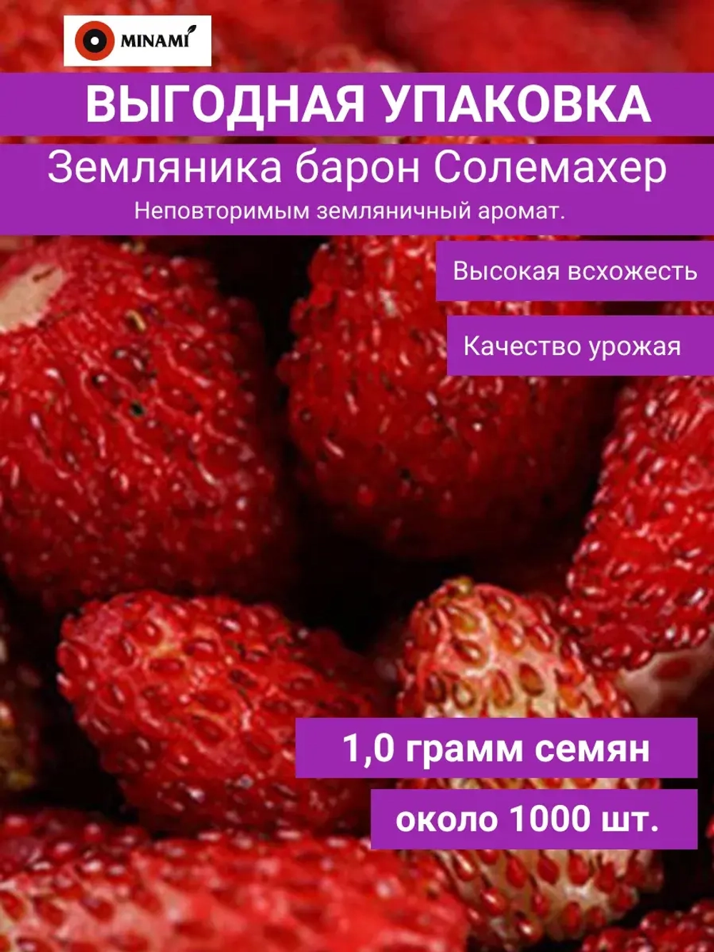 Земляника барон Солемахер 1гр