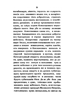 Сочинения преподобного Максима Грека. Изданные при Казанской духовной академии. Часть 2 | М. Грек