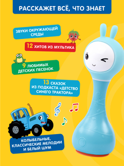 Музыкальная игрушка Умный зайка® alilo R1 Синий трактор