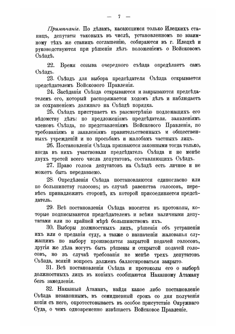 Проект Положения об общественном управлении в Уральском Казачьем войске с объяснительной запиской к нему | Нет автора