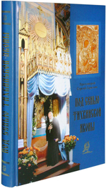 Под сенью Тихвинской  иконы