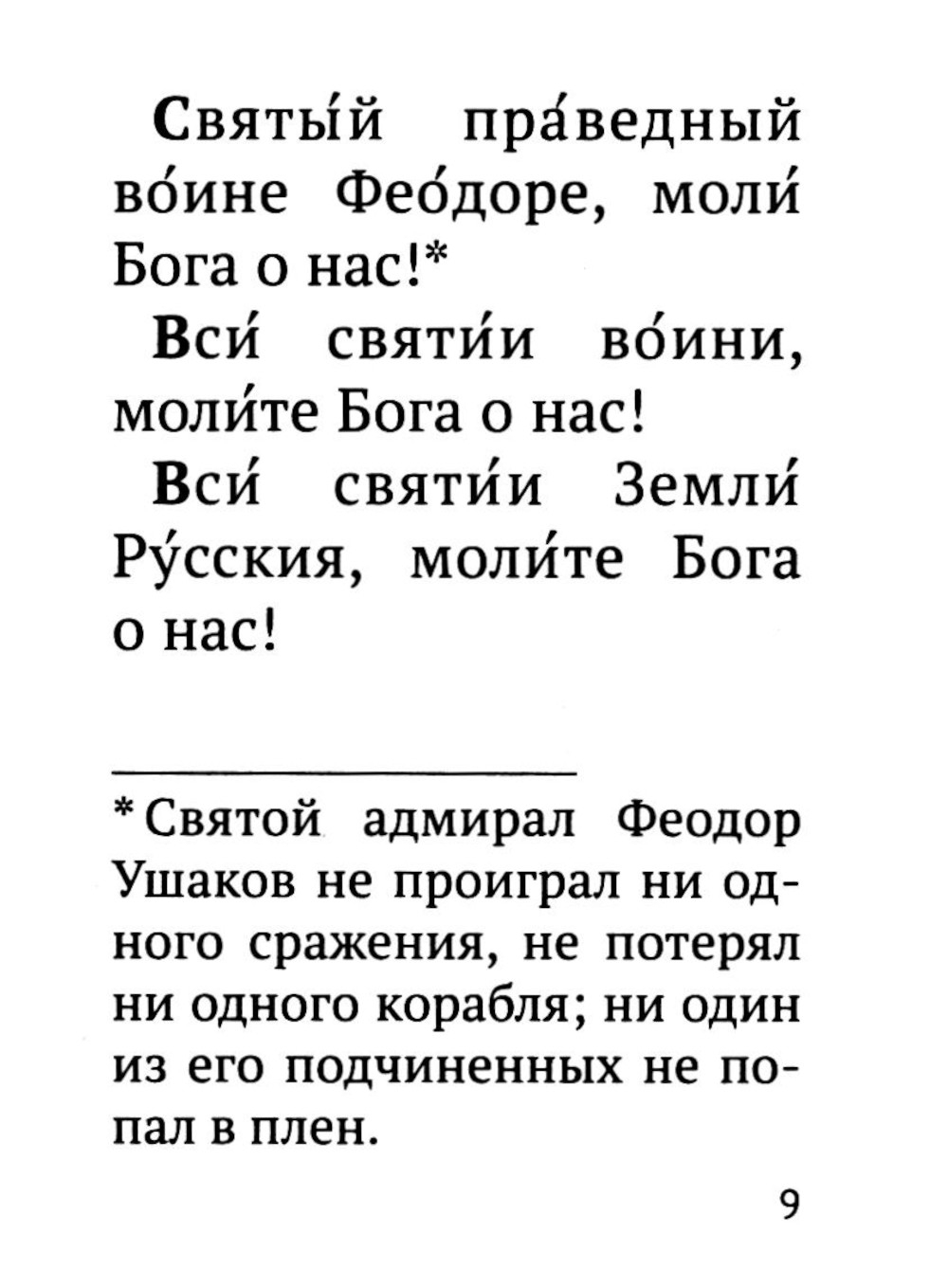Молитвослов православного воина, малый формат